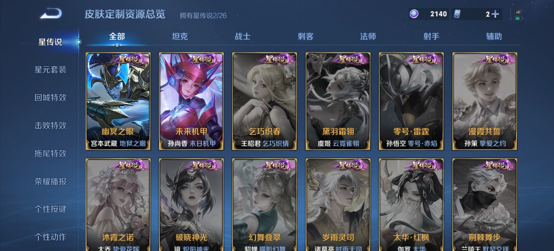 WZLX4344289王者荣耀账号详情图6