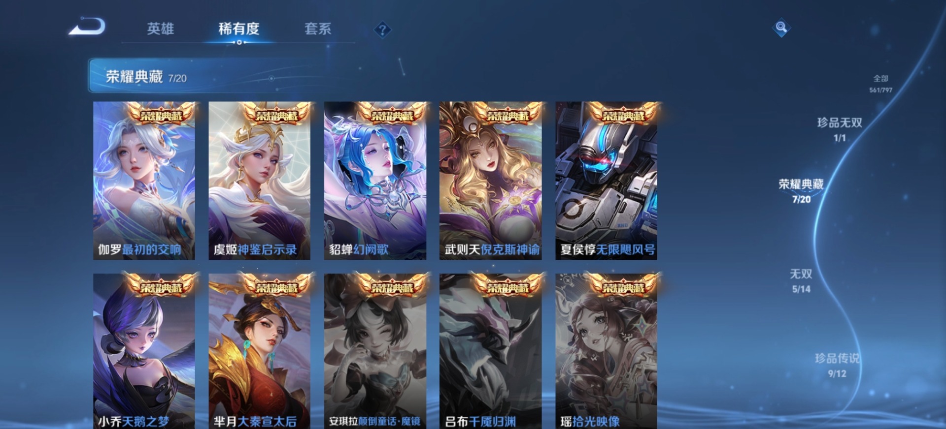 WZQM4362150王者荣耀账号详情图23