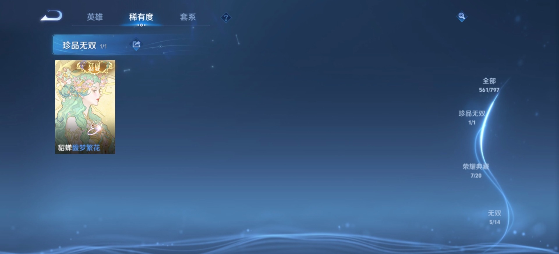 WZQM4362150王者荣耀账号详情图22
