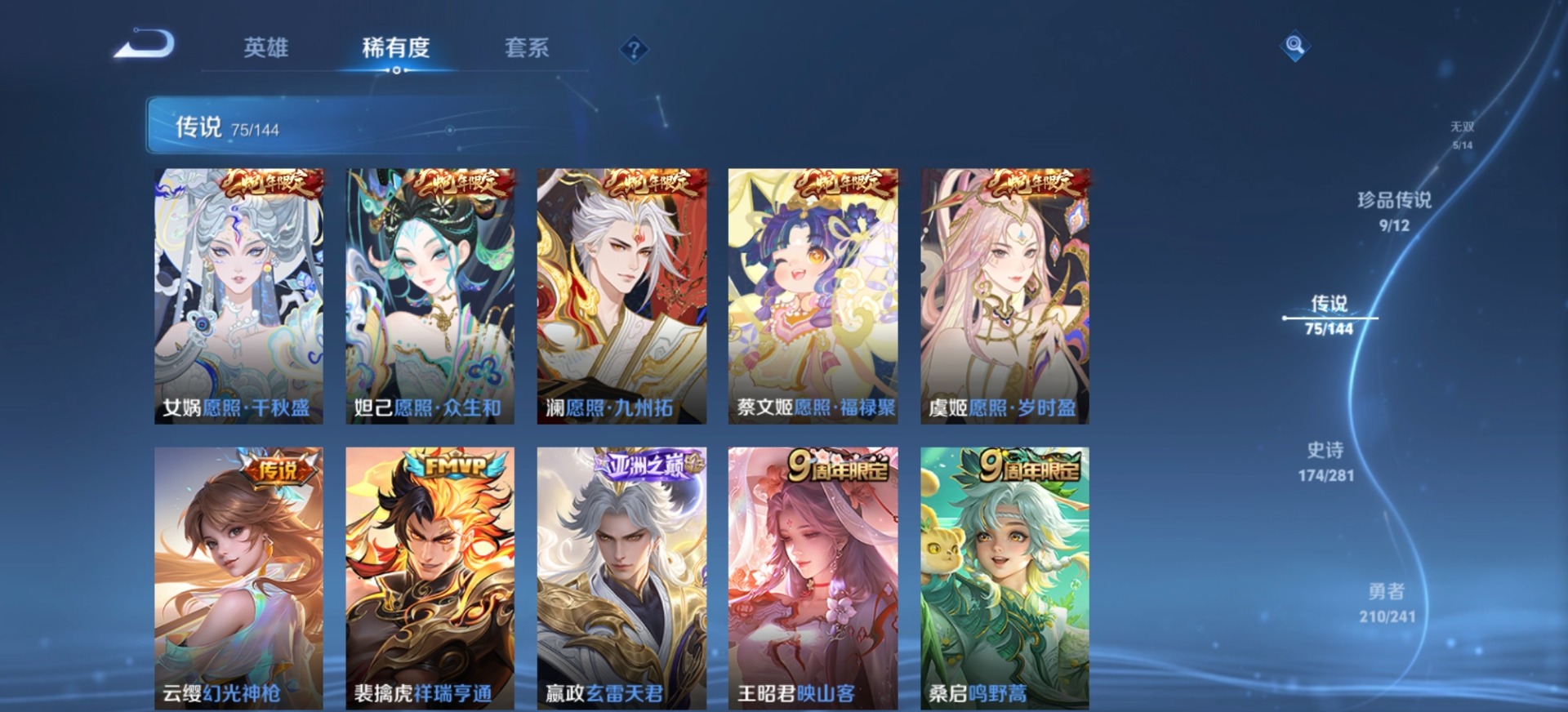 WZQM4362150王者荣耀账号详情图32