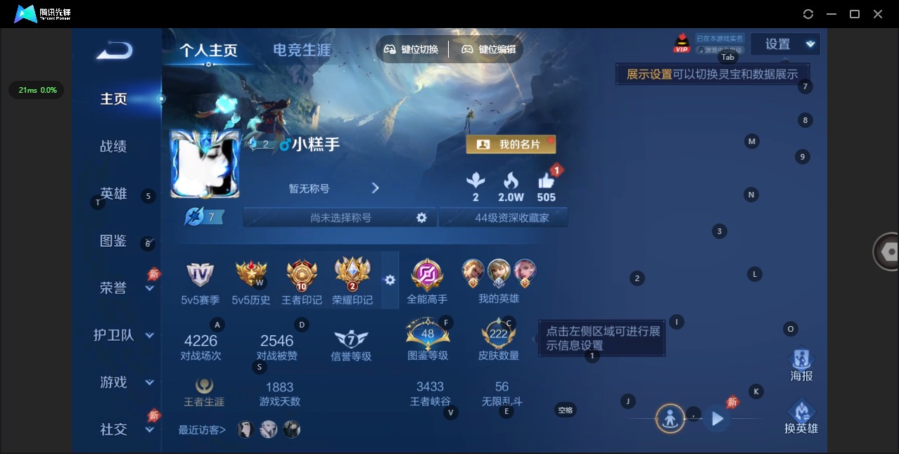 WZLX4344300王者荣耀账号详情图3
