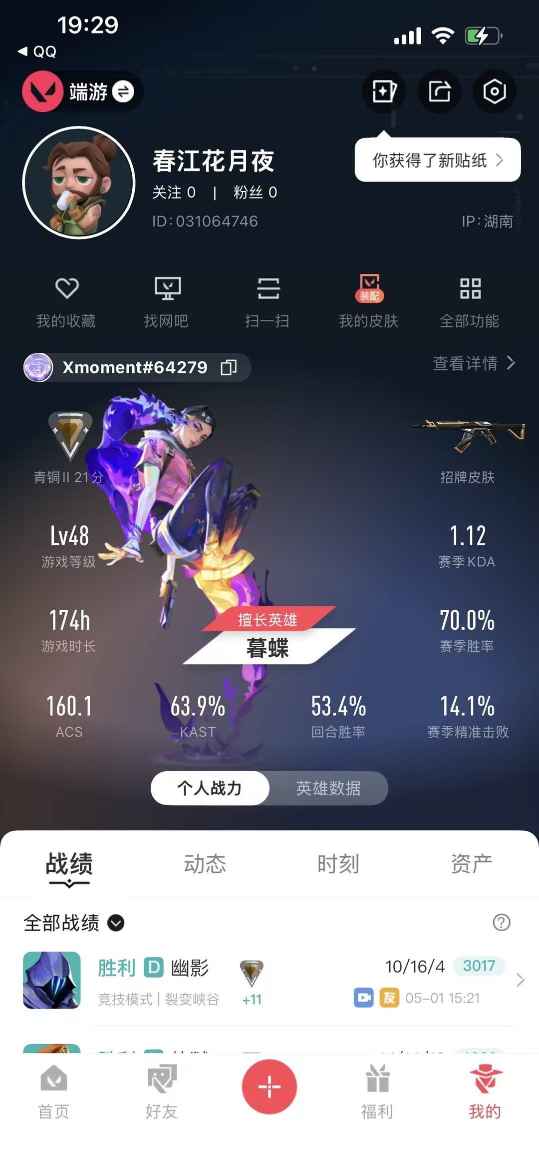 WWQLX438969无畏契约账号详情图5 WWQLX438969无畏契约账号详情图5