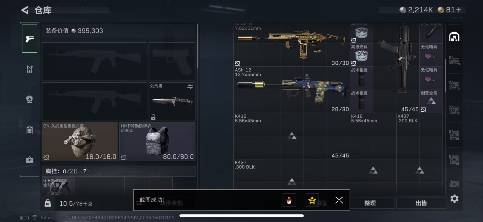 SJZQM4160281三角洲行动账号详情图14 SJZQM4160281三角洲行动账号详情图14