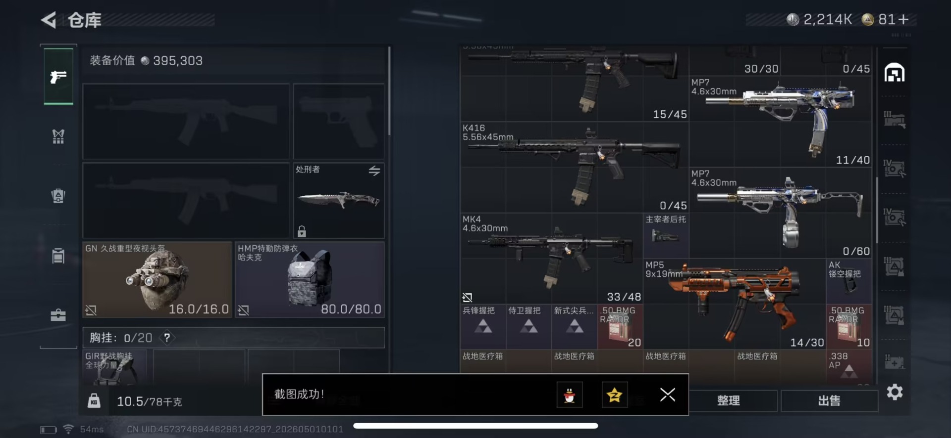 SJZQM4160281三角洲行动账号详情图15 SJZQM4160281三角洲行动账号详情图15