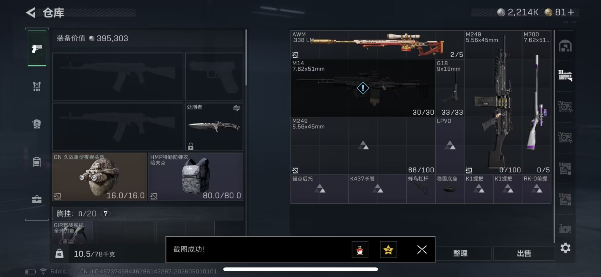 SJZQM4160281三角洲行动账号详情图18 SJZQM4160281三角洲行动账号详情图18