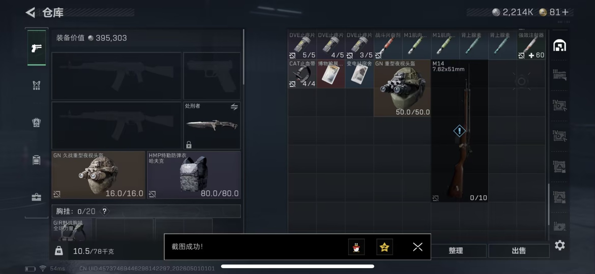 SJZQM4160281三角洲行动账号详情图17 SJZQM4160281三角洲行动账号详情图17