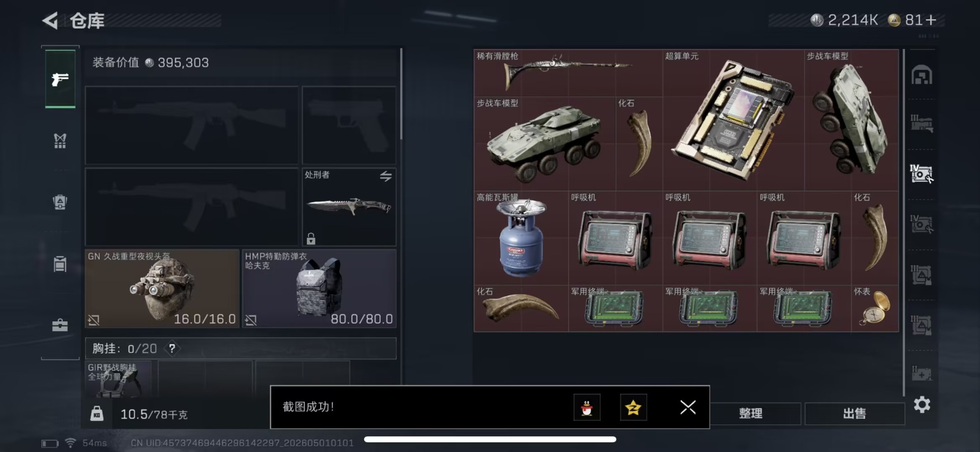 SJZQM4160281三角洲行动账号详情图19 SJZQM4160281三角洲行动账号详情图19