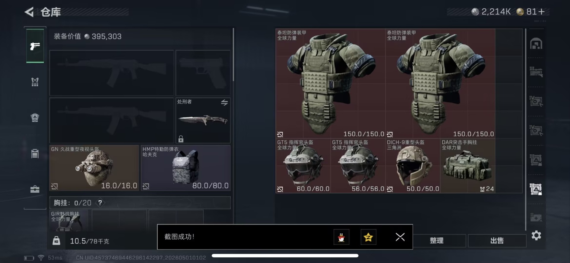 SJZQM4160281三角洲行动账号详情图22 SJZQM4160281三角洲行动账号详情图22