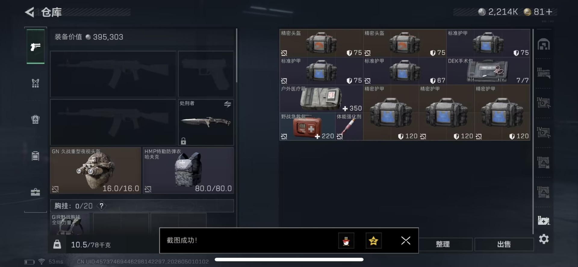 SJZQM4160281三角洲行动账号详情图23 SJZQM4160281三角洲行动账号详情图23