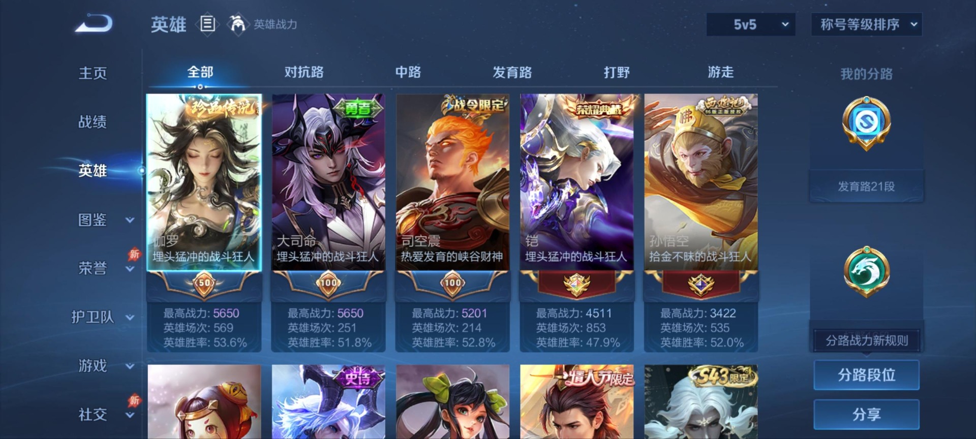 WZLX4344301王者荣耀账号详情图6