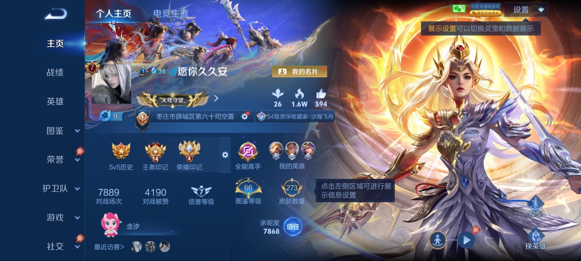 WZCMW4398606王者荣耀账号详情图16 WZCMW4398606王者荣耀账号详情图16