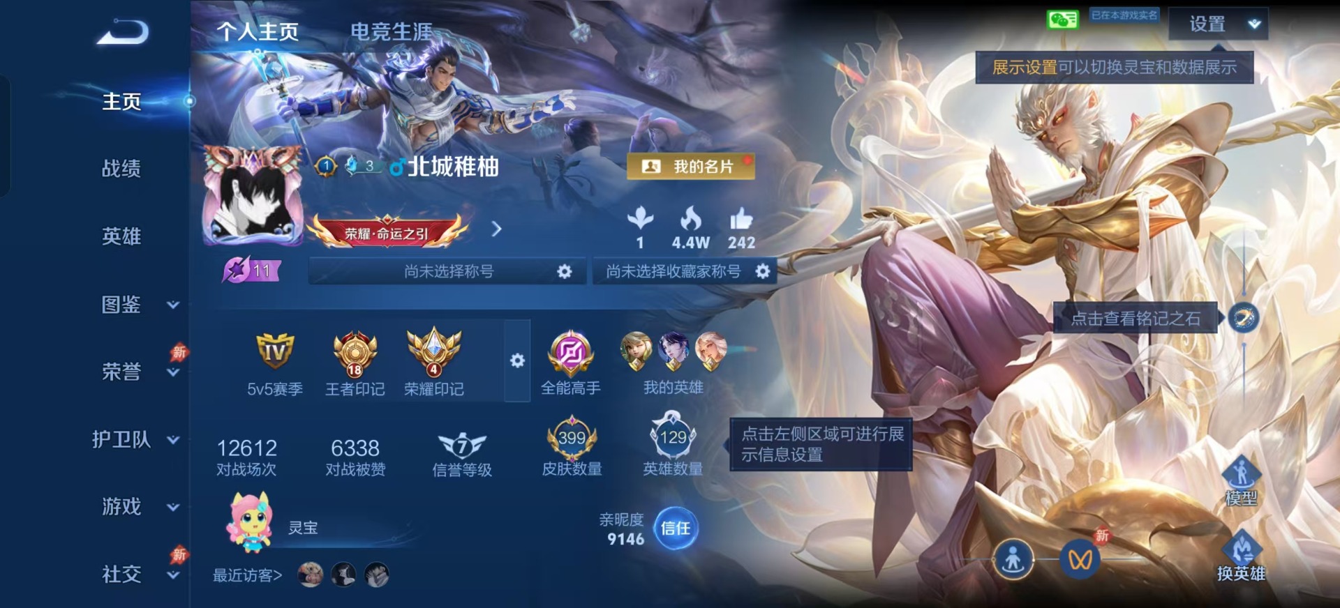 WZQM4377558王者荣耀账号详情图5 WZQM4377558王者荣耀账号详情图5