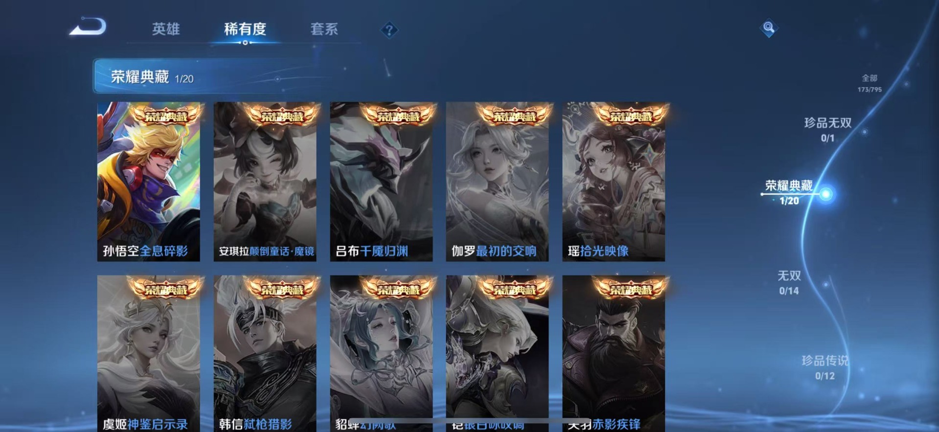 WZLX4375002王者荣耀账号详情图5