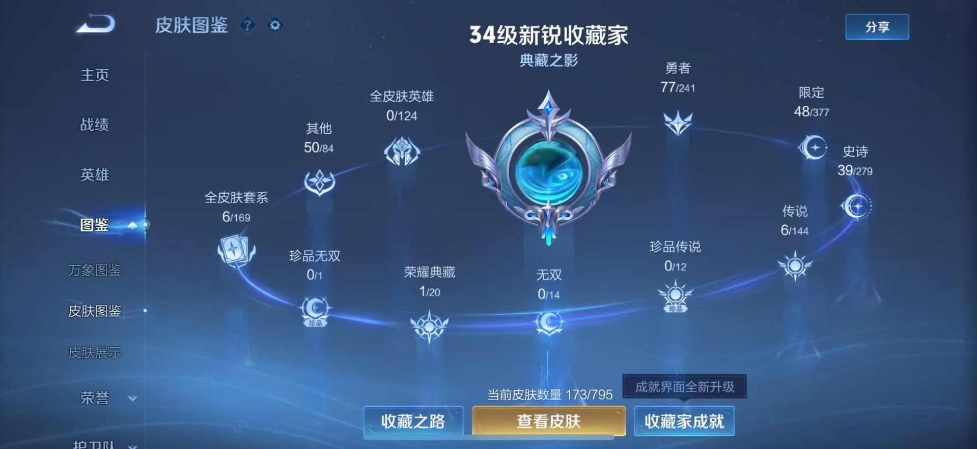 WZLX4375002王者荣耀账号详情图4