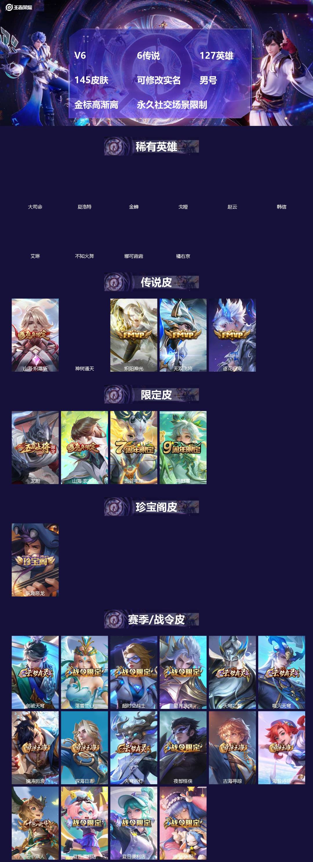 王者荣耀账号苹果VX[]V6 6传说 127英雄 145皮肤 可修改实名 男号 金标高渐离 永久社交场景限制
【英雄全皮】大禹全皮
【稀有英雄】大司命,韩信(韩跳跳),夏洛特(夏师傅),艾琳,橘右京(橘子),娜可露露(鸟