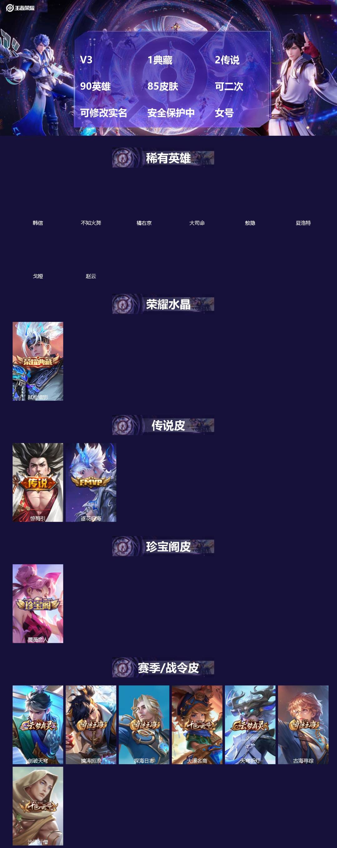 王者荣耀账号苹果VX[]V3 1典藏 2传说 90英雄 85皮肤 可二次 可修改实名 安全保护中 女号 
【英雄全皮】蚩奼全皮
【稀有英雄】敖隐(小龙人),大司命,韩信(韩跳跳),夏洛特(夏师傅),橘右京(橘子),不知火