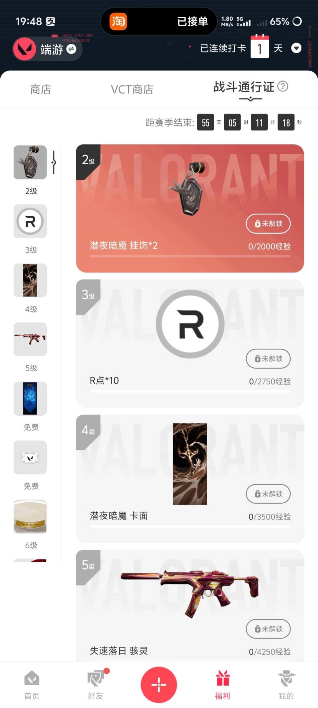 WWQLX443036无畏契约账号详情图6