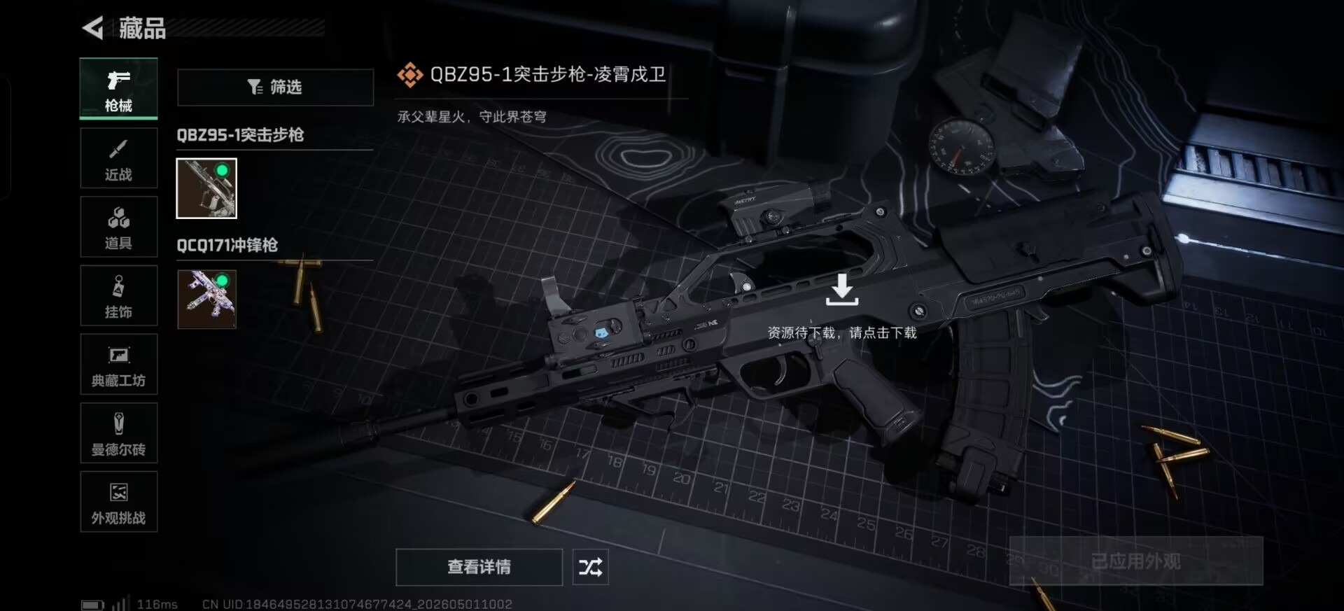 SJZQM4113325三角洲行动账号详情图3