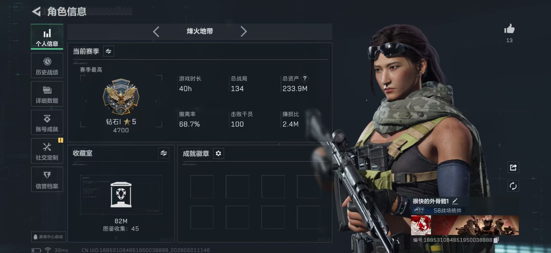 SJZQM4113357三角洲行动账号详情图3