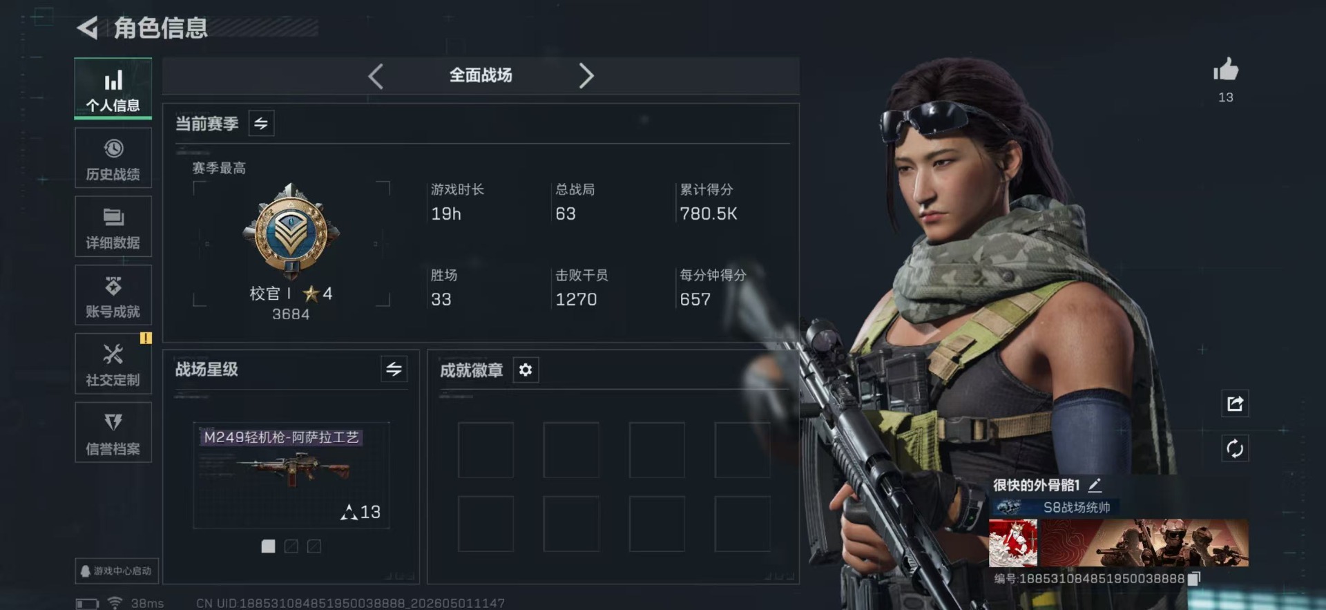 SJZQM4113357三角洲行动账号详情图4