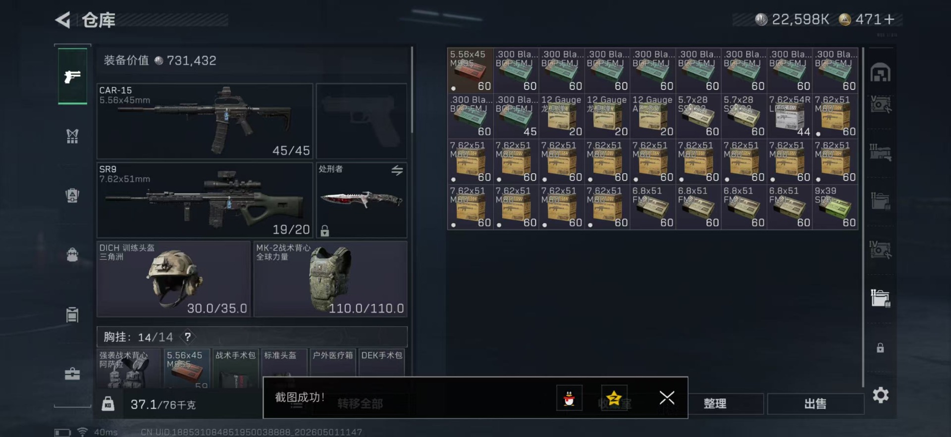 SJZQM4113357三角洲行动账号详情图19