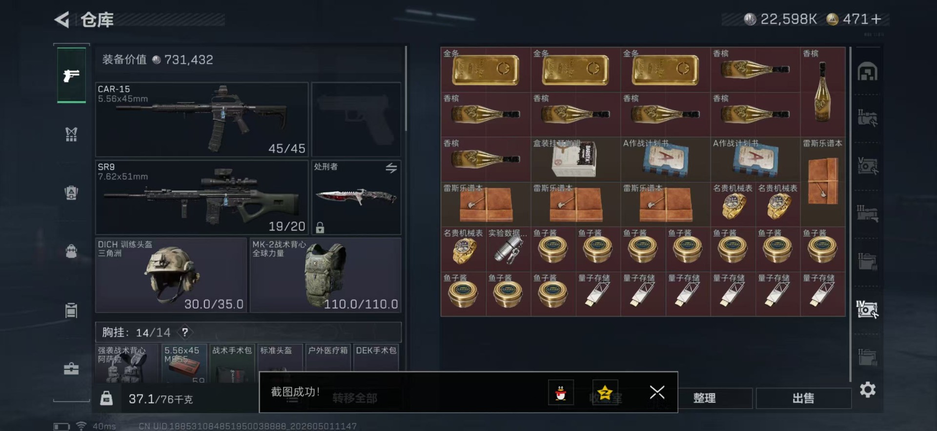 SJZQM4113357三角洲行动账号详情图18