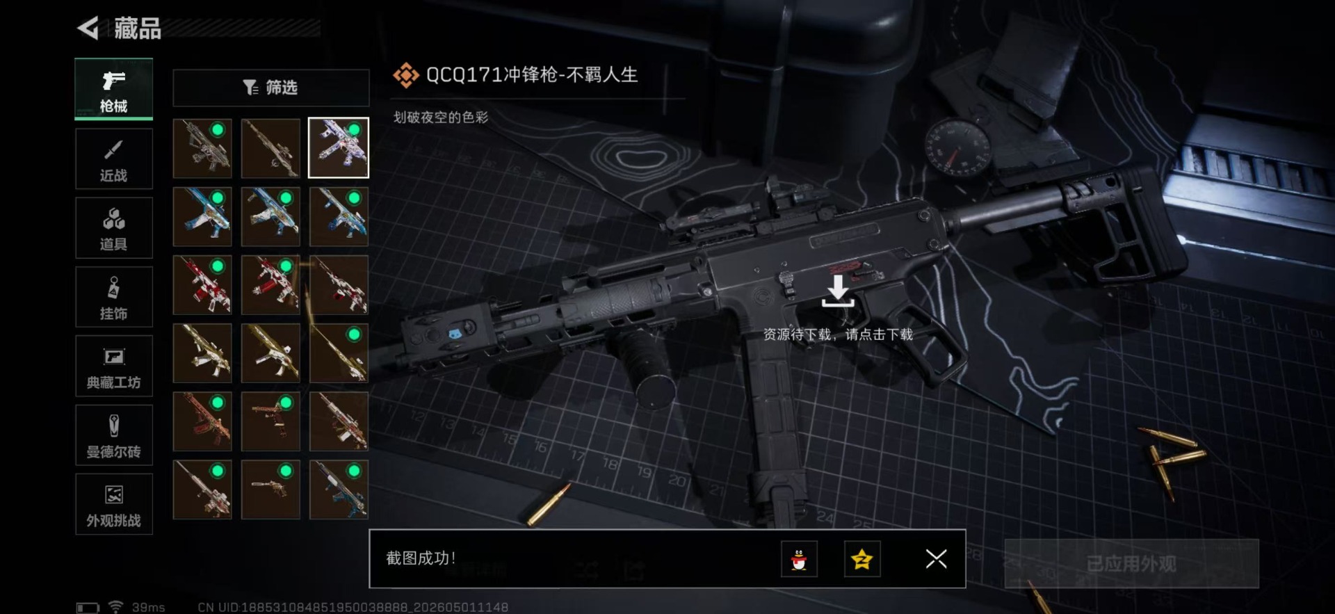 SJZQM4113357三角洲行动账号详情图27