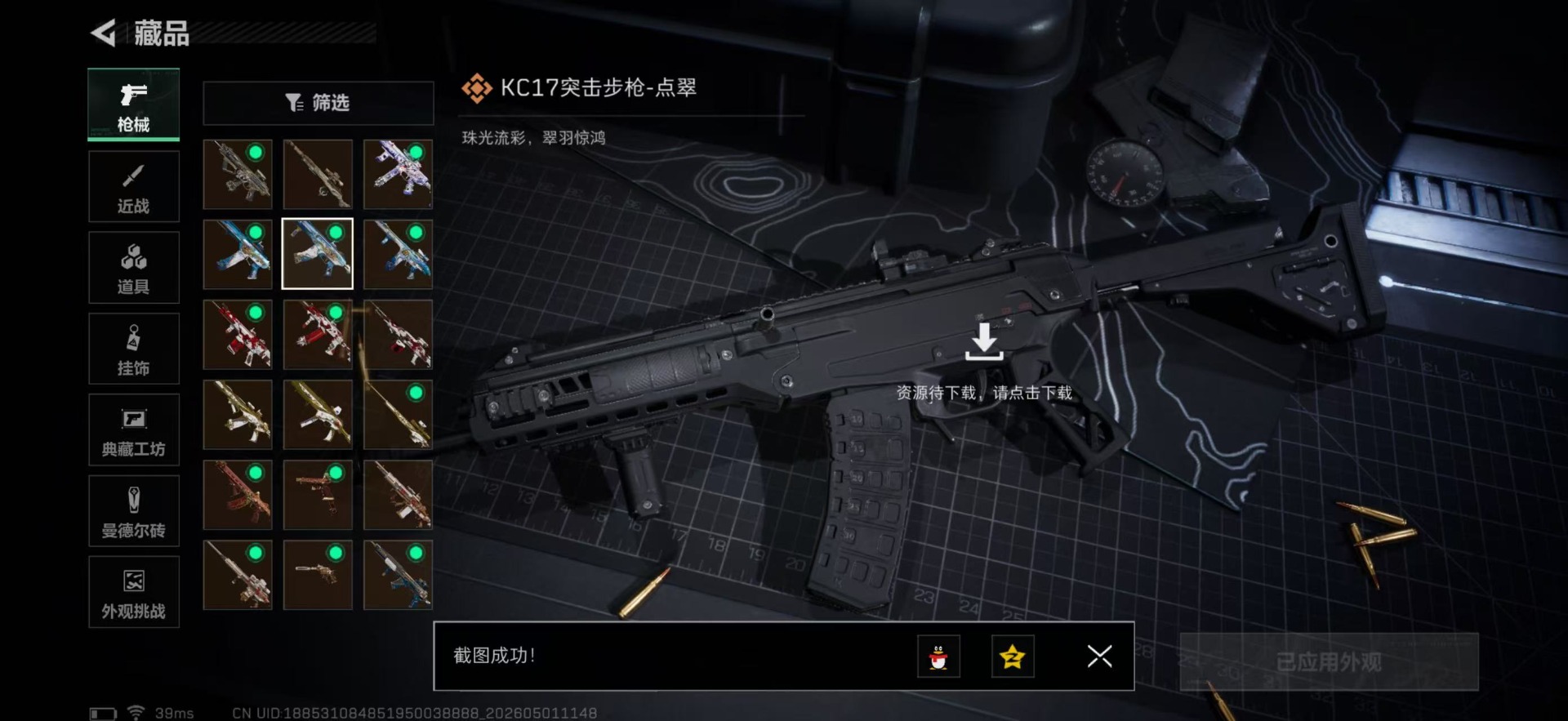 SJZQM4113357三角洲行动账号详情图29