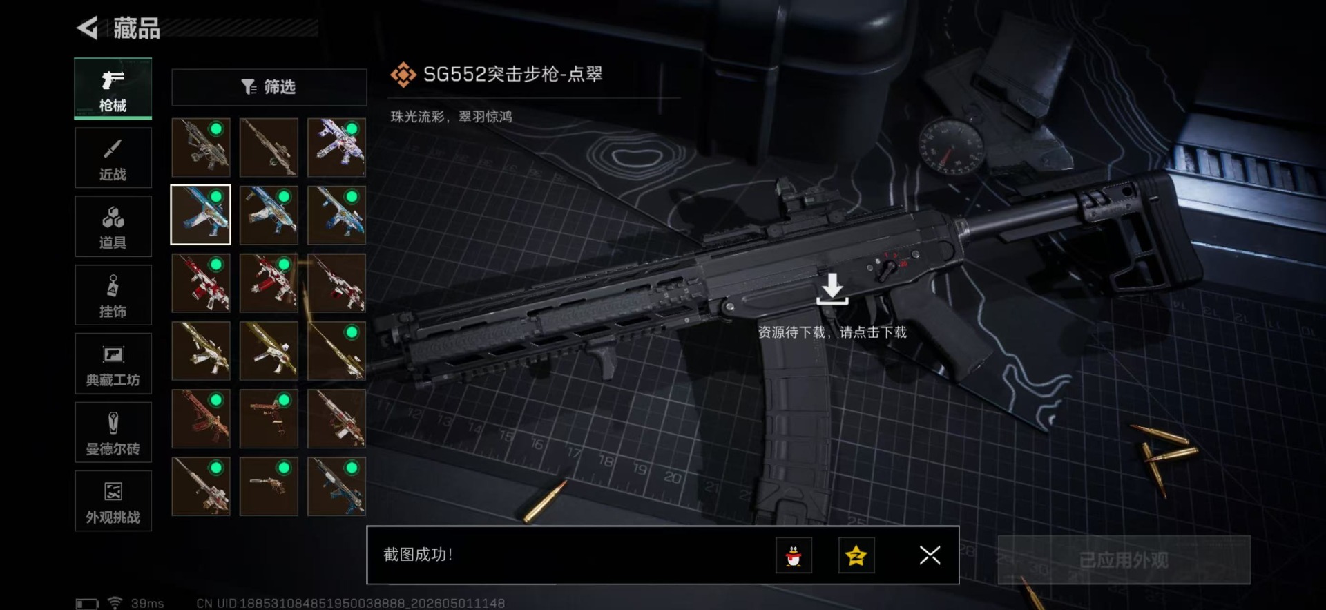 SJZQM4113357三角洲行动账号详情图28