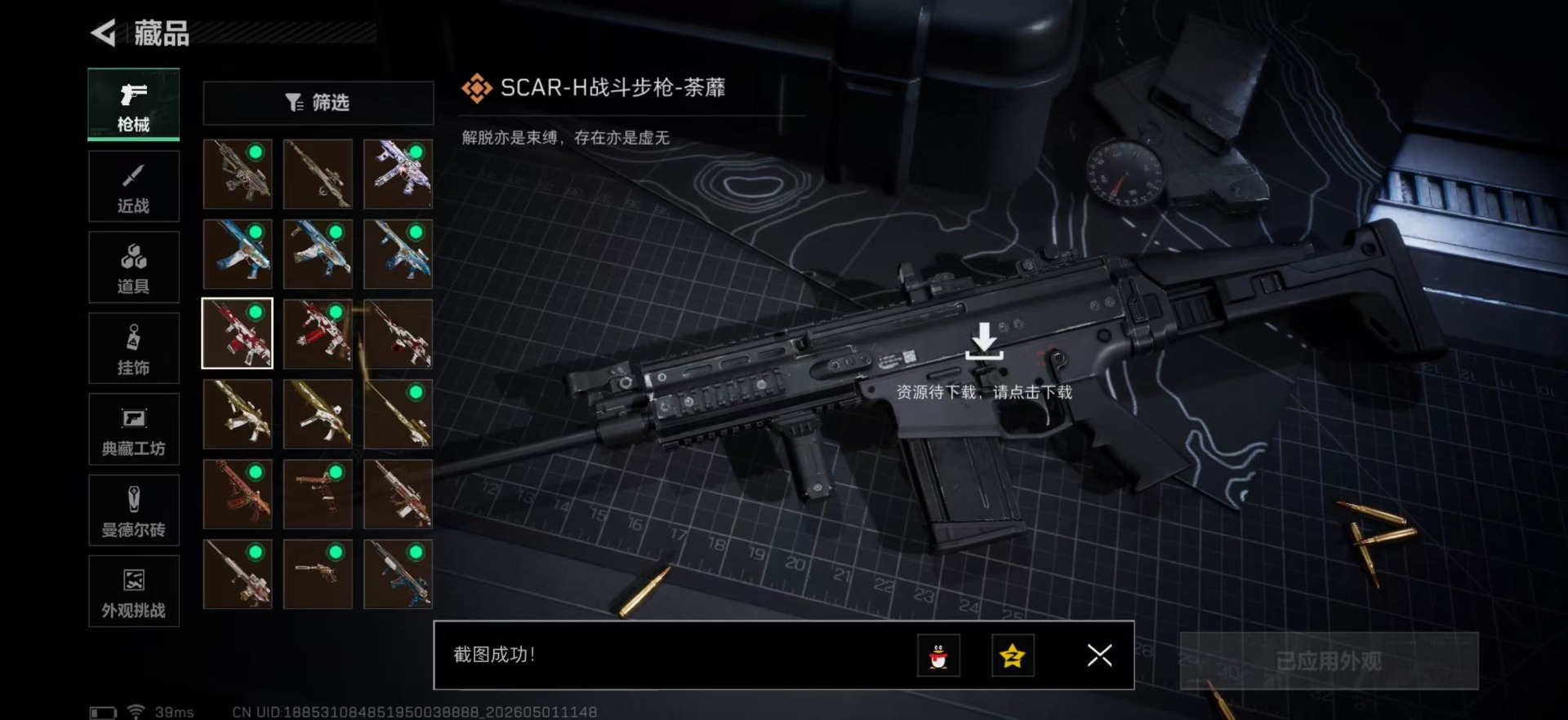 SJZQM4113357三角洲行动账号详情图31