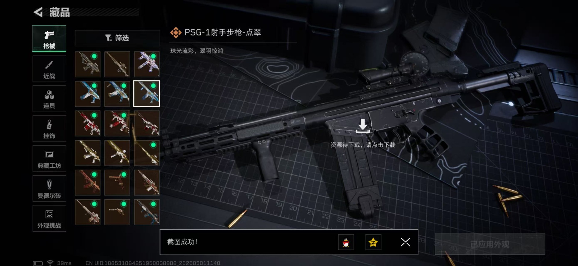 SJZQM4113357三角洲行动账号详情图30