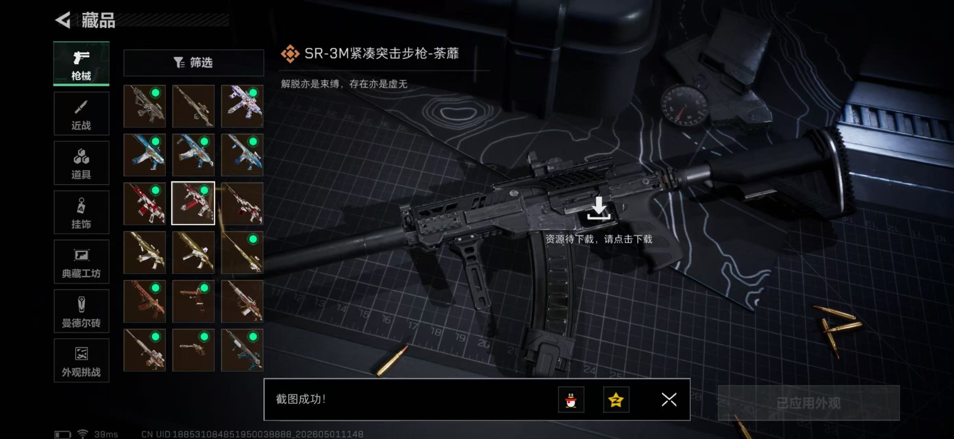 SJZQM4113357三角洲行动账号详情图32