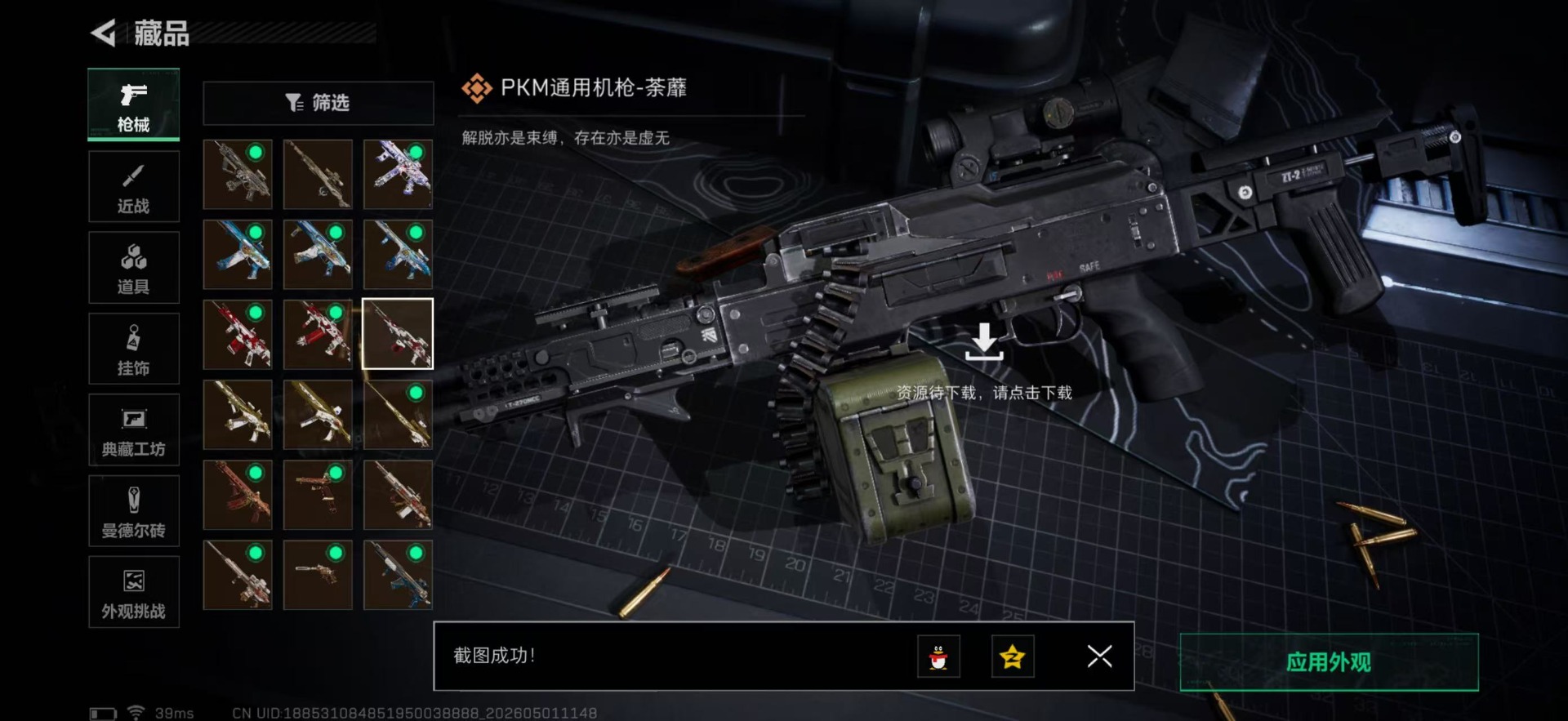 SJZQM4113357三角洲行动账号详情图33
