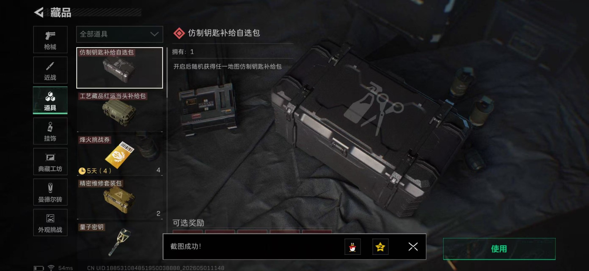 SJZQM4113357三角洲行动账号详情图35