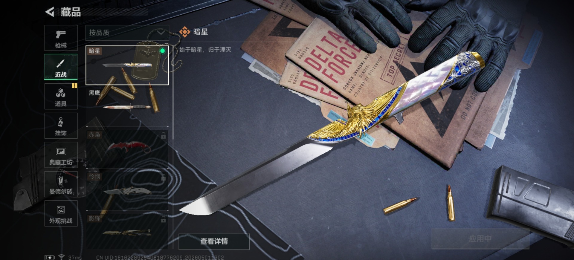 SJZQM4117415三角洲行动账号详情图19