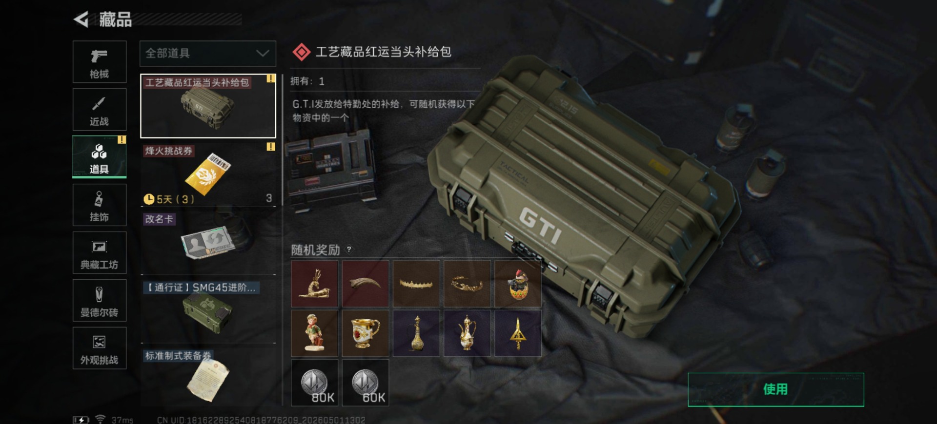 SJZQM4117415三角洲行动账号详情图20
