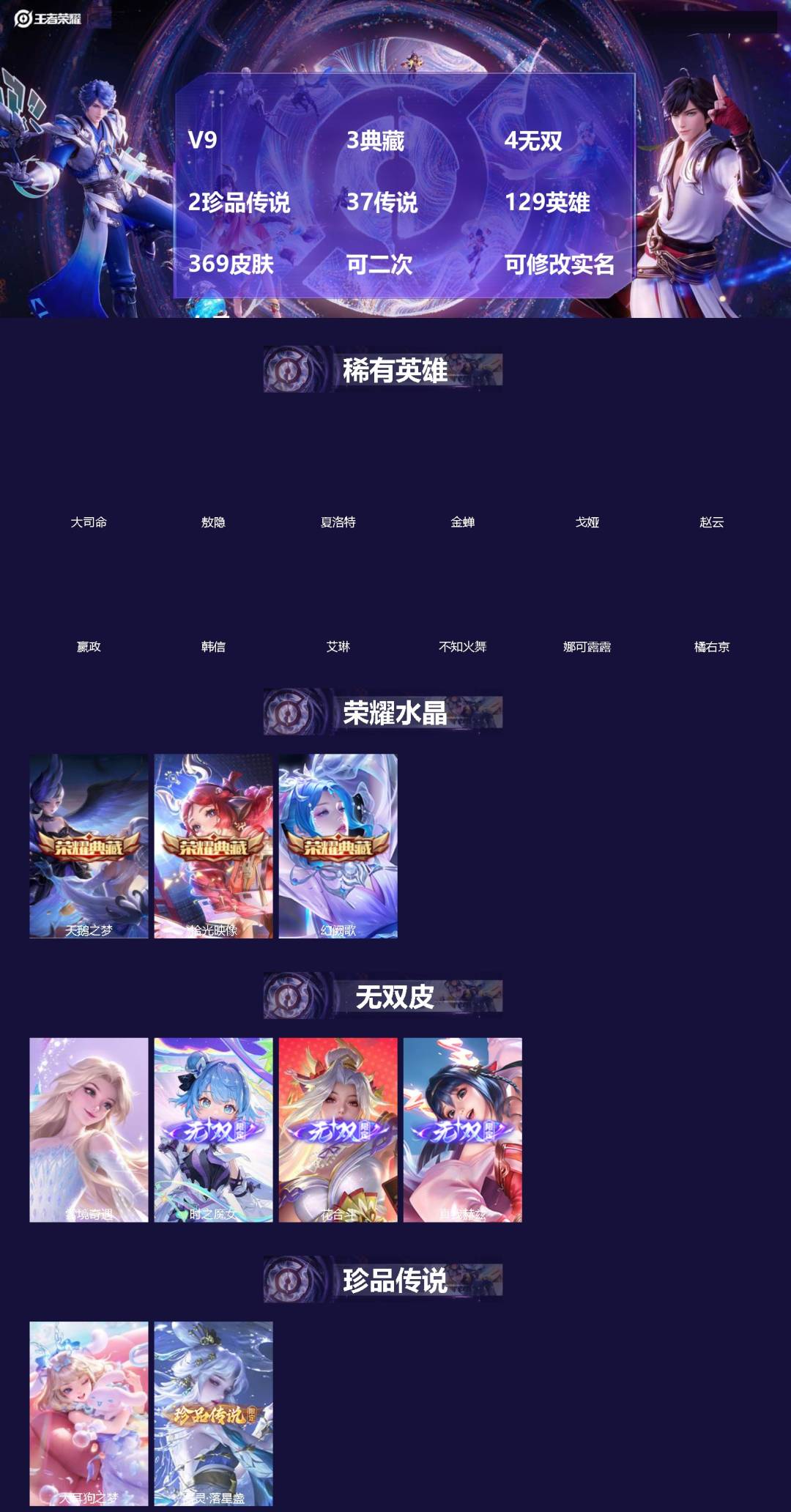 王者荣耀账号安卓QQ[]V9 3典藏 4无双 2珍品传说 37传说 129英雄 369皮肤 可二次 可修改实名 女号 
【英雄全皮】少司缘全皮,西施全皮,空空儿全皮,孙权全皮,蚩奼全皮,瑶全皮,明世隐全皮,大禹全皮
【稀