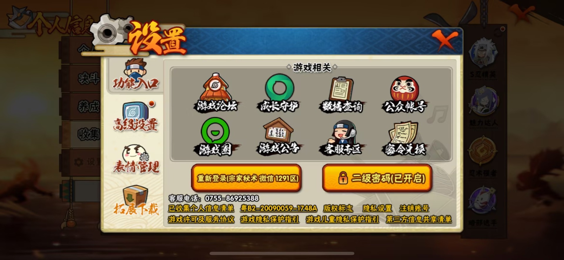 HYLX434095火影忍者账号详情图15 HYLX434095火影忍者账号详情图15