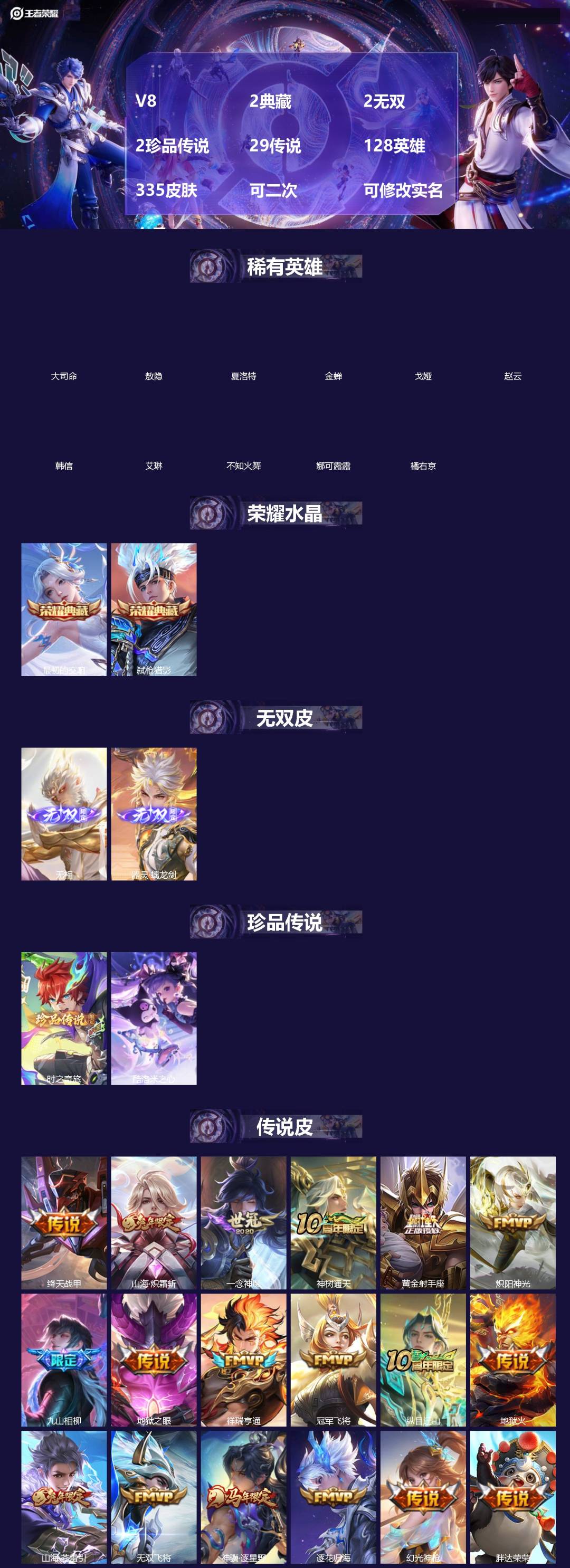 王者荣耀账号苹果QQ[]V8 2典藏 2无双 2珍品传说 29传说 128英雄 335皮肤 可二次 可修改实名 女号 
【英雄全皮】敖隐全皮,空空儿全皮,孙权全皮,蚩奼全皮,猪八戒全皮,大禹全皮
【稀有英雄】敖隐(小龙人