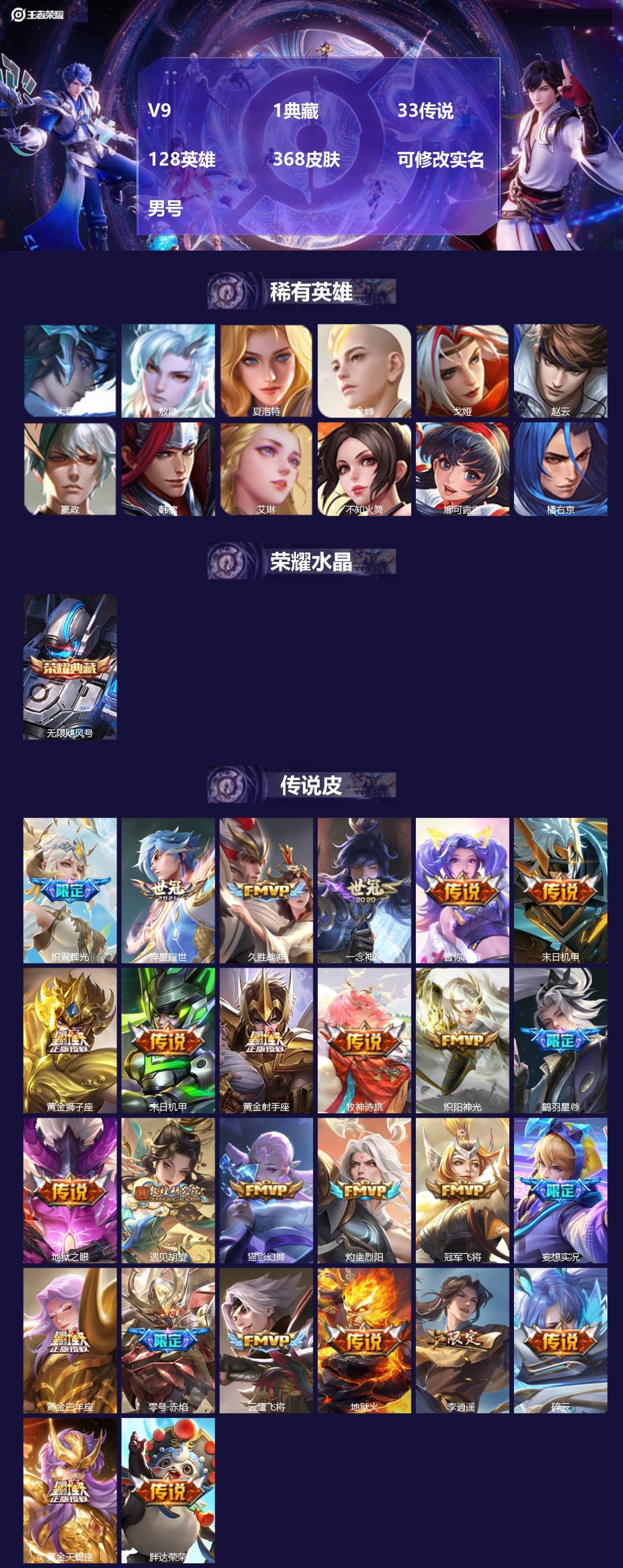 王者荣耀账号安卓QQ[19485475]V9 1典藏 33传说 128英雄 368皮肤 可修改实名 男号 
【英雄全皮】