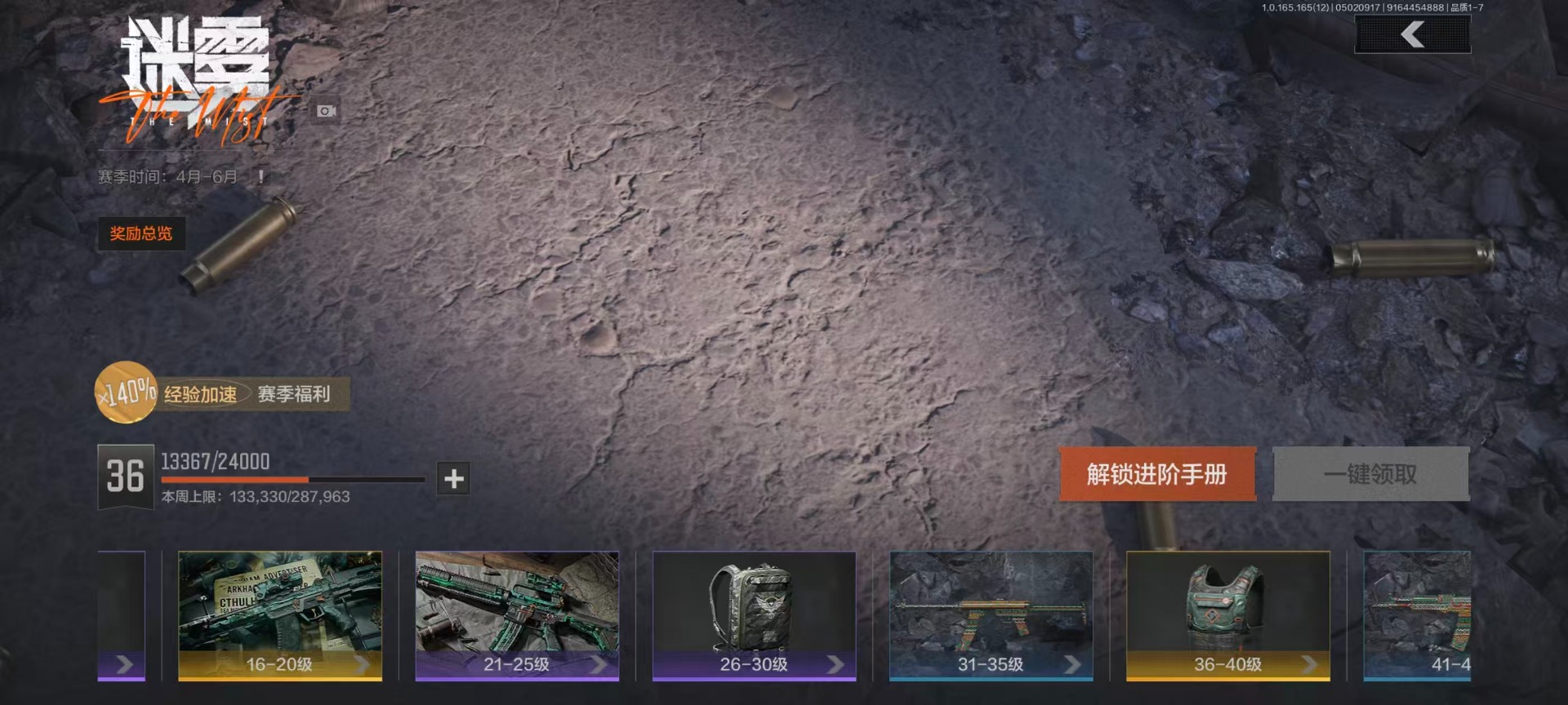 AQQM425823暗区突围账号详情图3