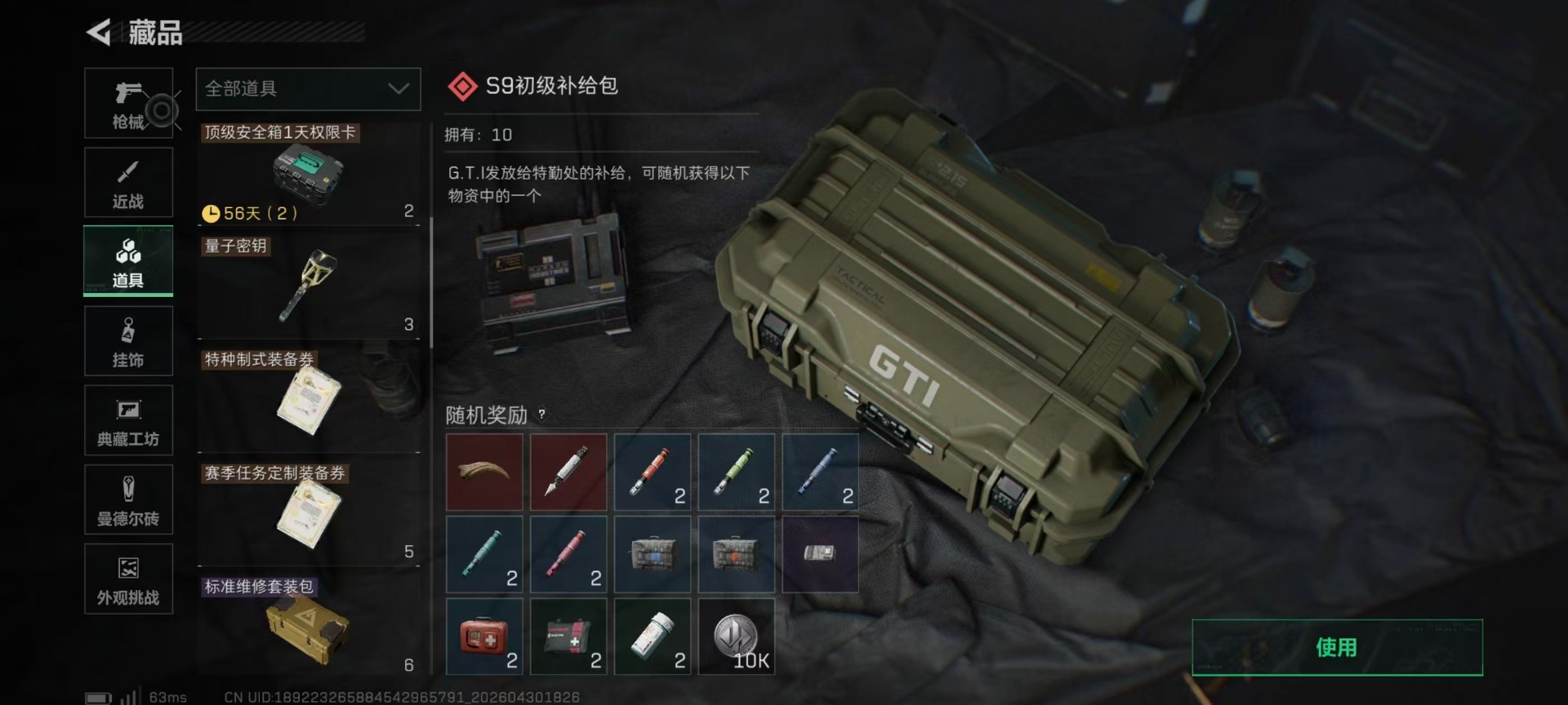 SJZQM4164956三角洲行动账号详情图9 SJZQM4164956三角洲行动账号详情图9