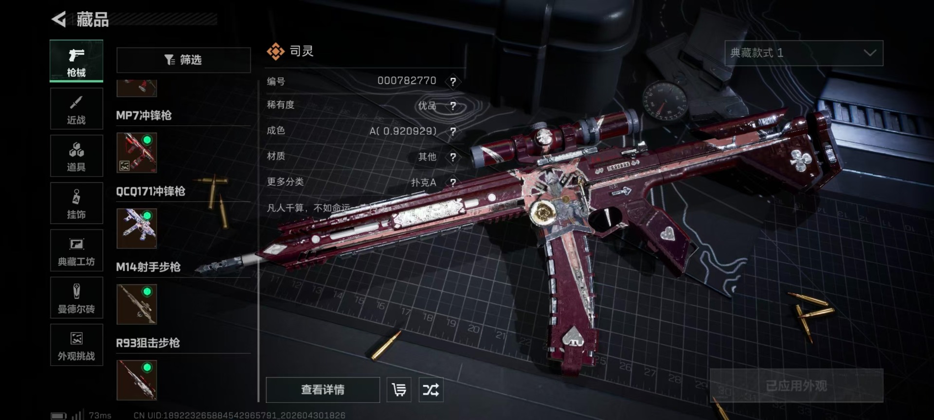 SJZQM4164956三角洲行动账号详情图14 SJZQM4164956三角洲行动账号详情图14