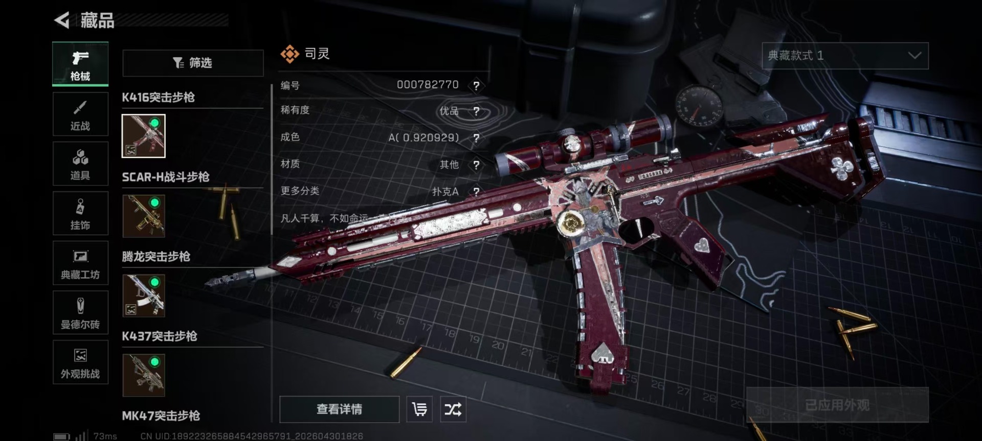 SJZQM4164956三角洲行动账号详情图16 SJZQM4164956三角洲行动账号详情图16