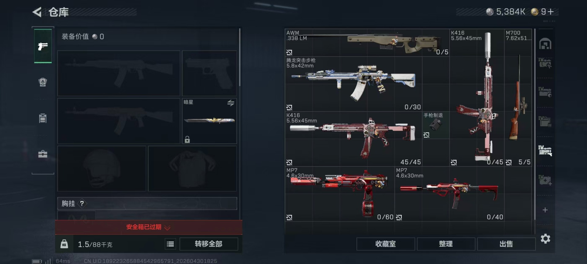 SJZQM4164956三角洲行动账号详情图25 SJZQM4164956三角洲行动账号详情图25