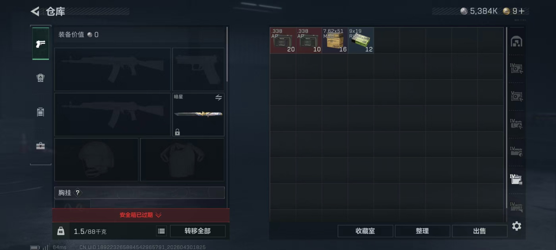 SJZQM4164956三角洲行动账号详情图26 SJZQM4164956三角洲行动账号详情图26