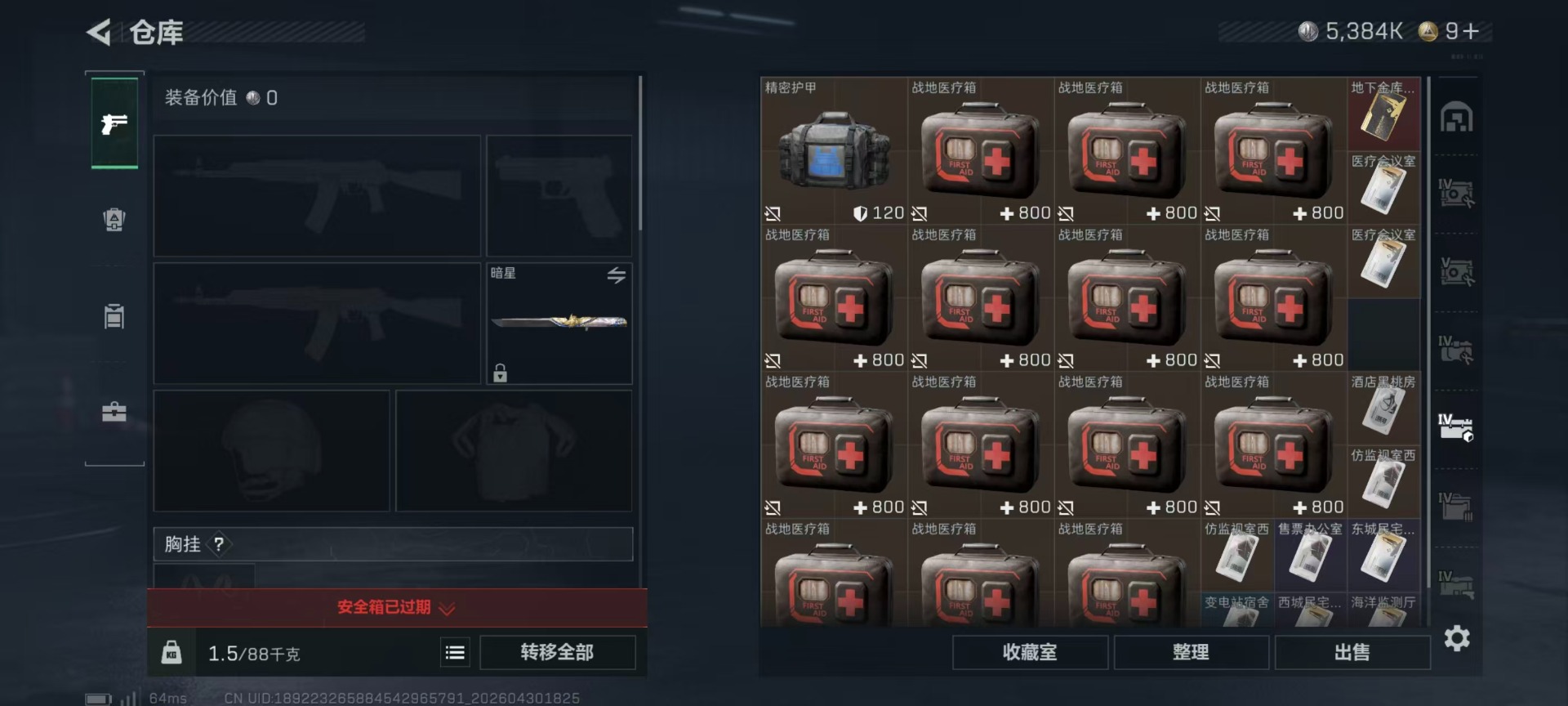 SJZQM4164956三角洲行动账号详情图27 SJZQM4164956三角洲行动账号详情图27