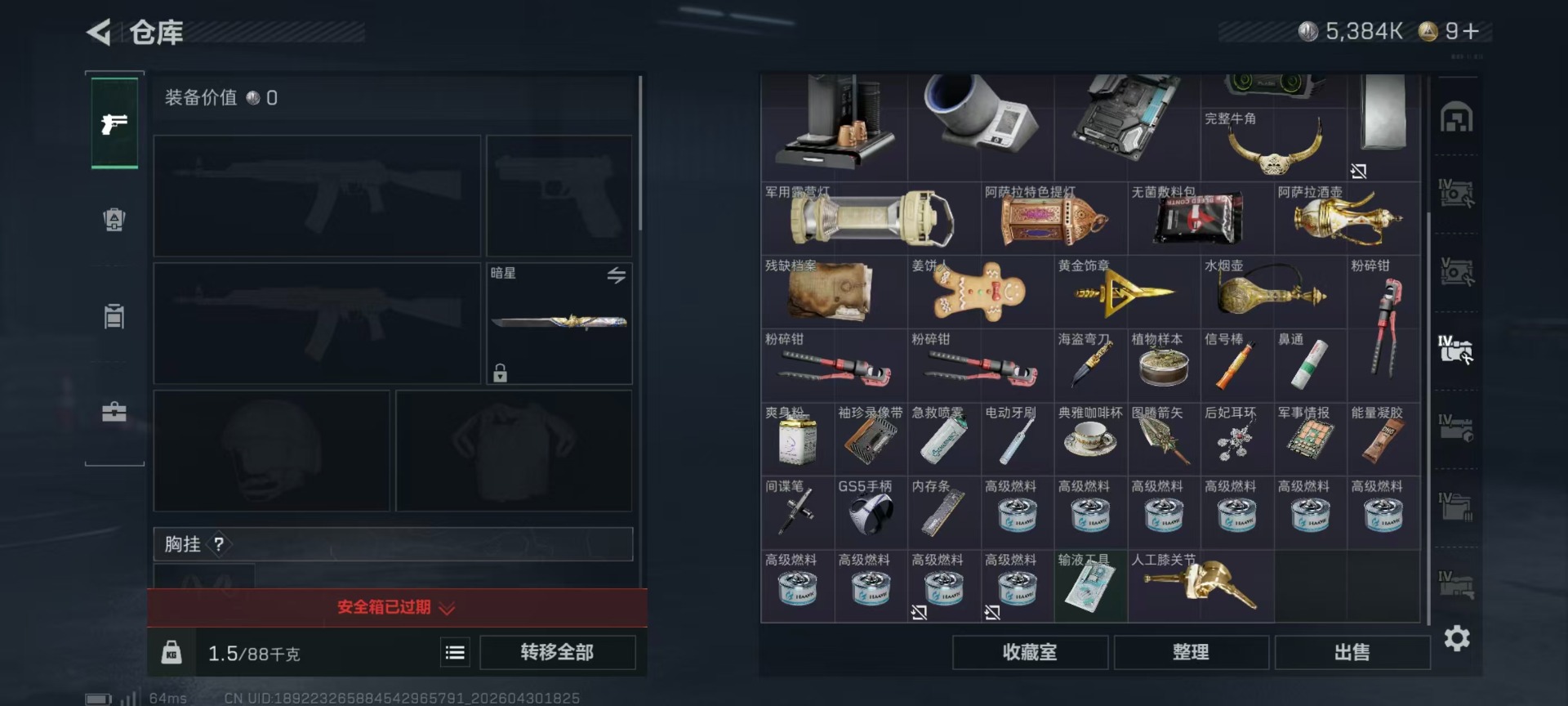 SJZQM4164956三角洲行动账号详情图28 SJZQM4164956三角洲行动账号详情图28