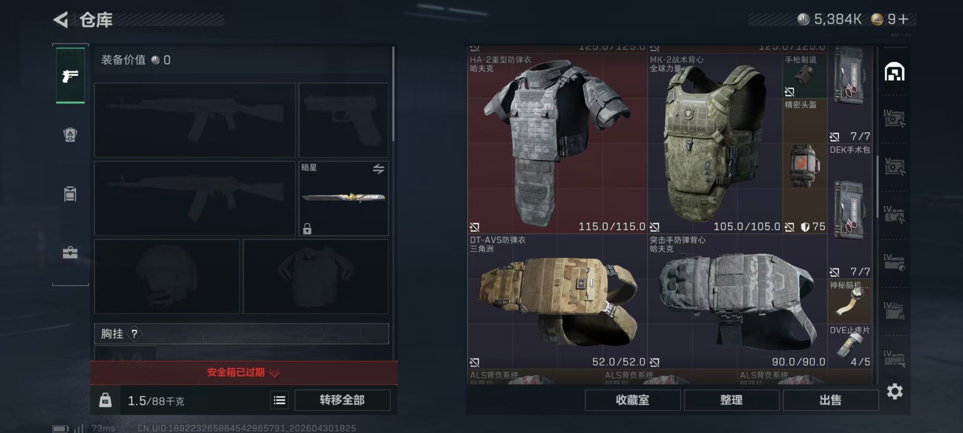 SJZQM4164956三角洲行动账号详情图35 SJZQM4164956三角洲行动账号详情图35