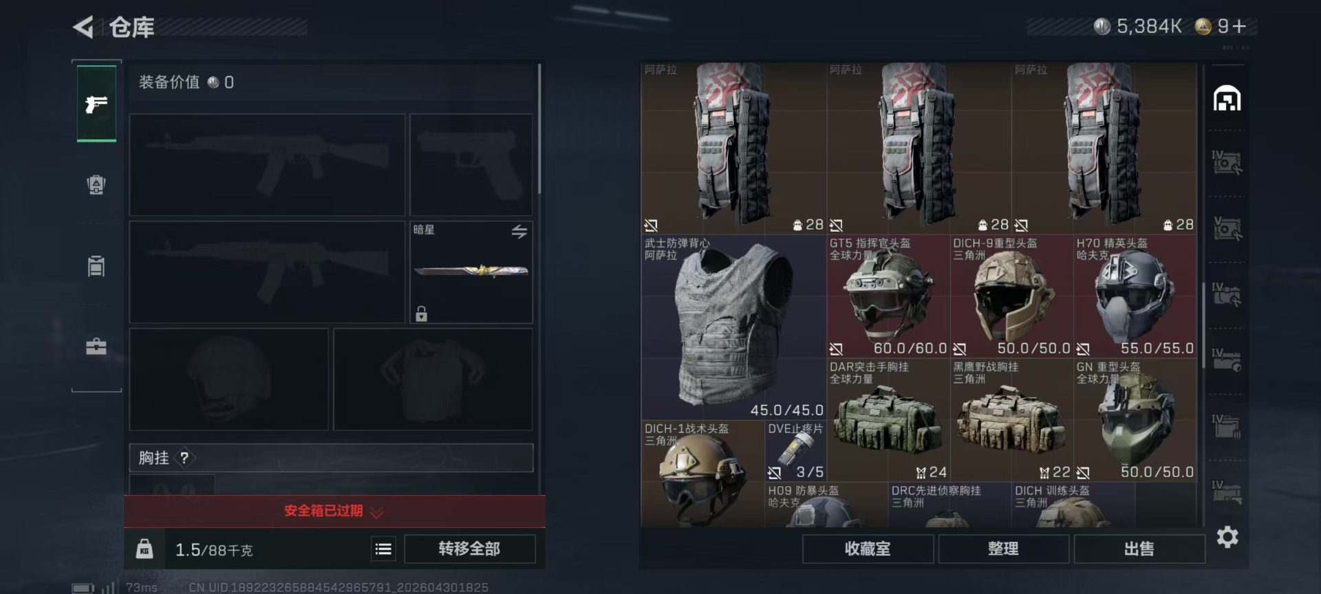 SJZQM4164956三角洲行动账号详情图34 SJZQM4164956三角洲行动账号详情图34